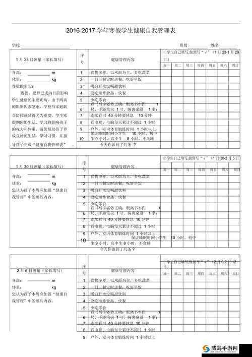 寒假折磨裆部计划表：全面解析如何科学安排寒假时间，提升自我效能与健康管理