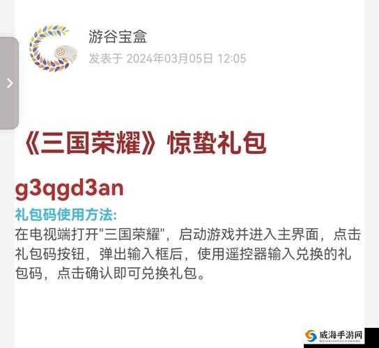 厉害了三国礼包怎么领取？解锁未来玩法的钥匙在此！