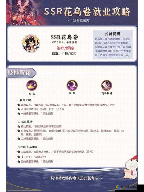 阴阳师花鸟卷阵容怎么选 花鸟卷搭配攻略