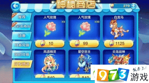 天天酷跑人气玫瑰有什么用？人气玫瑰怎么用介绍