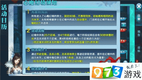 剑侠情缘手游心魔幻境怎么过？心魔幻境打法技巧全攻略