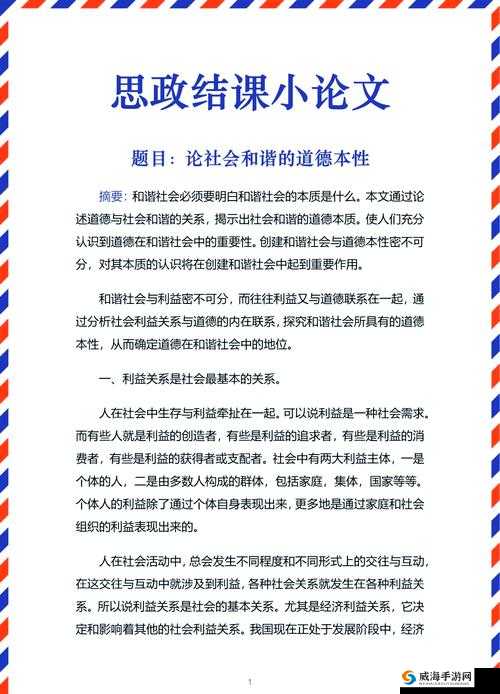 大团结高洁：如何在新时代背景下实现社会和谐与道德提升的深度解析