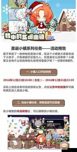 崩坏3梦中的圣诞小镇攻略 圣诞小镇玩法详解