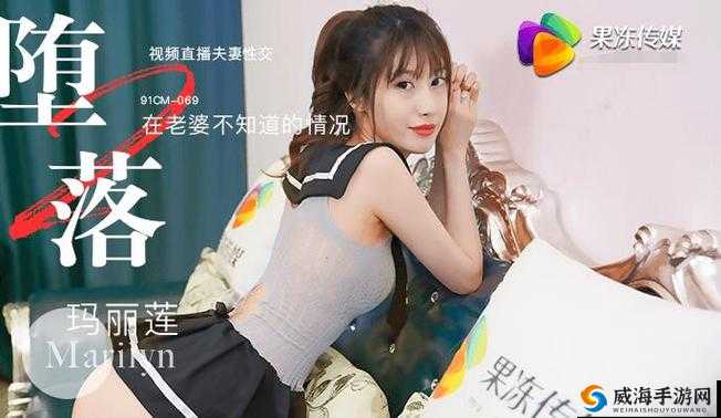 天美传媒果冻视频：揭秘娱乐圈不为人知的秘密