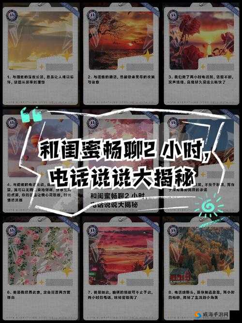 打电话给闺蜜让闺蜜听：如何通过分享生活点滴加深友谊的秘密技巧