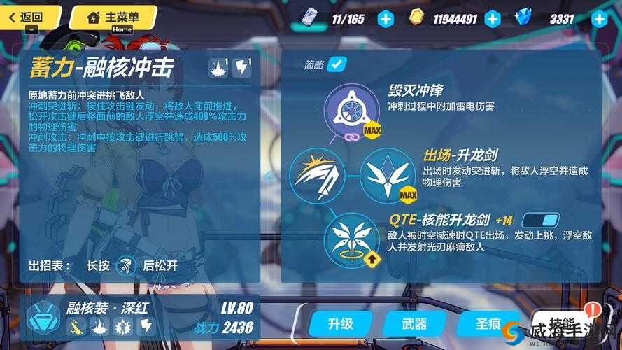 崩坏3深红加点推荐，融核装深红技能加点攻略