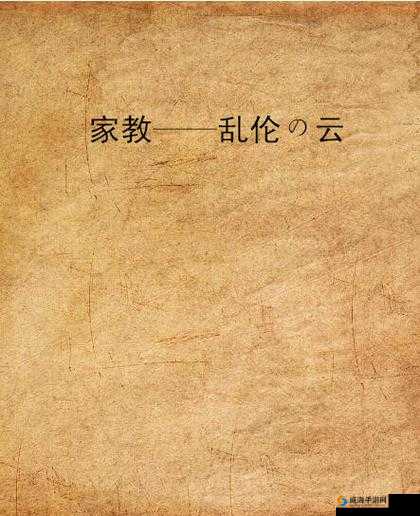 农村乱伦小说全文阅读：揭秘乡村隐秘角落的情感纠葛与道德挣扎