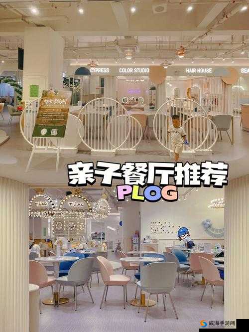 有了孩子后，如何兼顾孩子和社交？亲子餐厅能否解决这个难题？