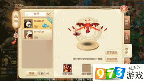 梦幻诛仙手游熊猫坐骑怎么样，熊猫胖哒属性技能详解