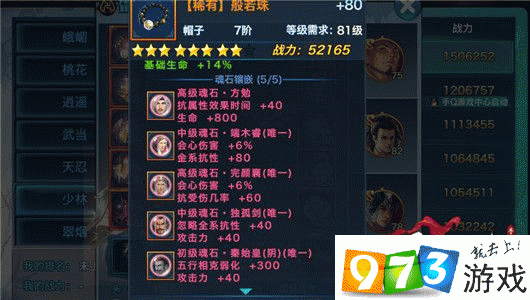 剑侠情缘手游方勉魂石怎么样？方勉魂石详解