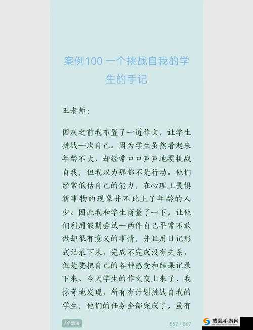 我把老师爽了一下：学生如何巧妙应对课堂挑战，赢得老师赞许的秘诀分享