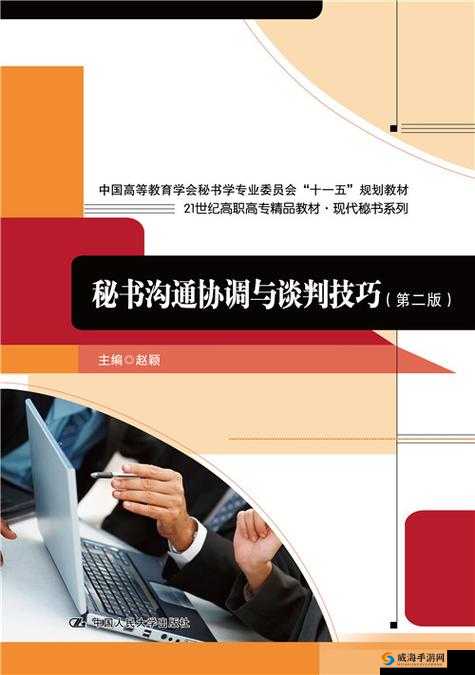 把玩娇艳俏秘书：职场中如何与秘书建立高效沟通与默契合作的实用技巧