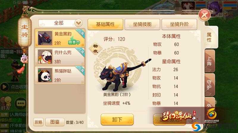 梦幻诛仙手游黄金黑豹怎么获得，黄金黑豹获取途径详解