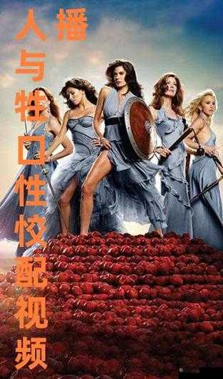 人善交 vide 欧美：揭示欧美文化的独特魅力