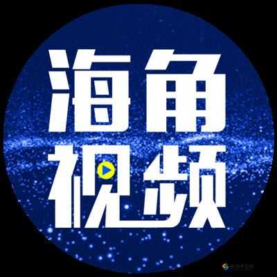 海角hjdo43.ccm破解版究竟是什么？它有何特别之处及如何获取？