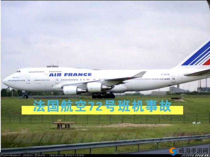 法国航班 3 究竟怎么了？探秘其背后的故事与相关重要信息