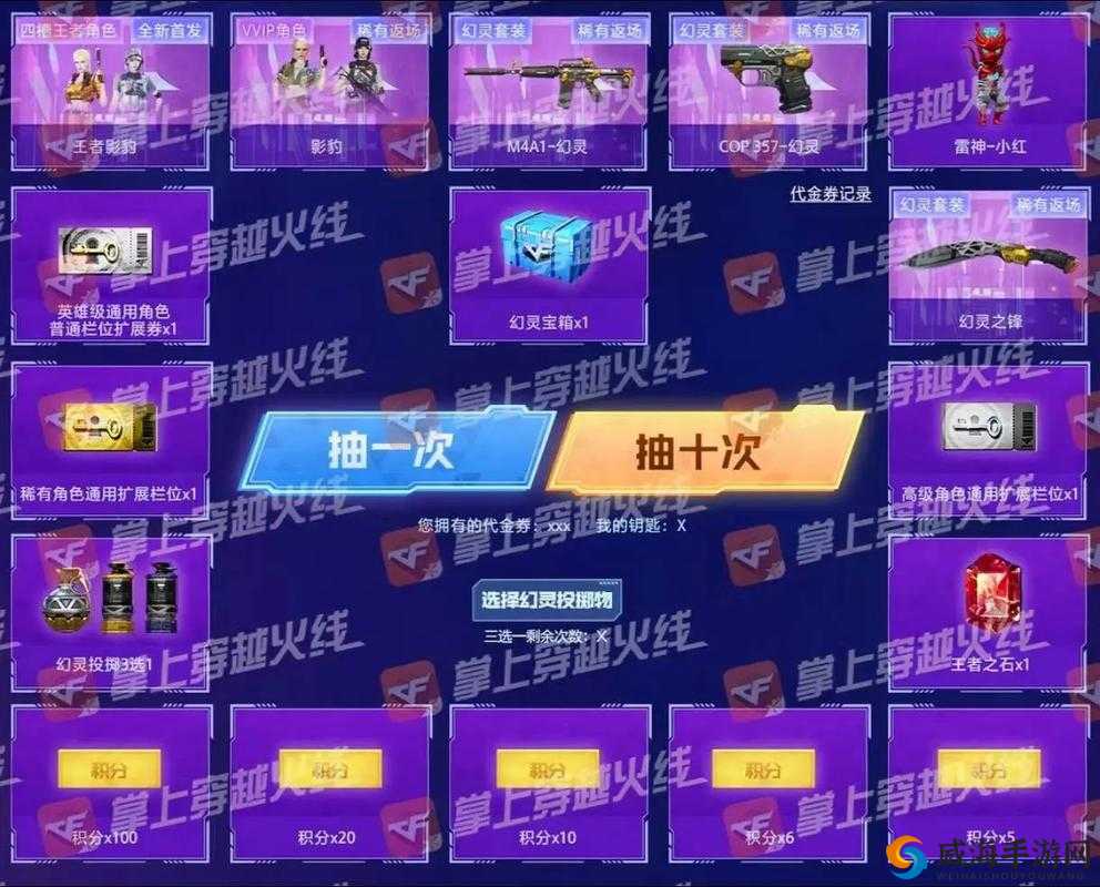 幻灵手游礼包领取全攻略