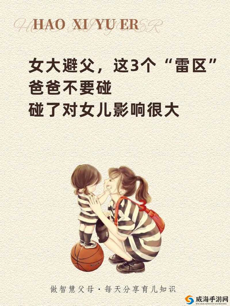 父女性要求及优势有哪些？深入探讨父女性的独特特点与魅力