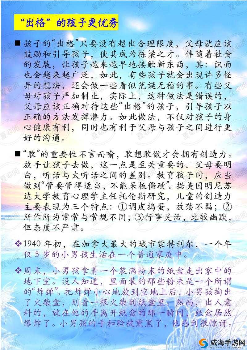 张婉莹的成长故事：幼儿教育中的独特案例与家长必读经验分享