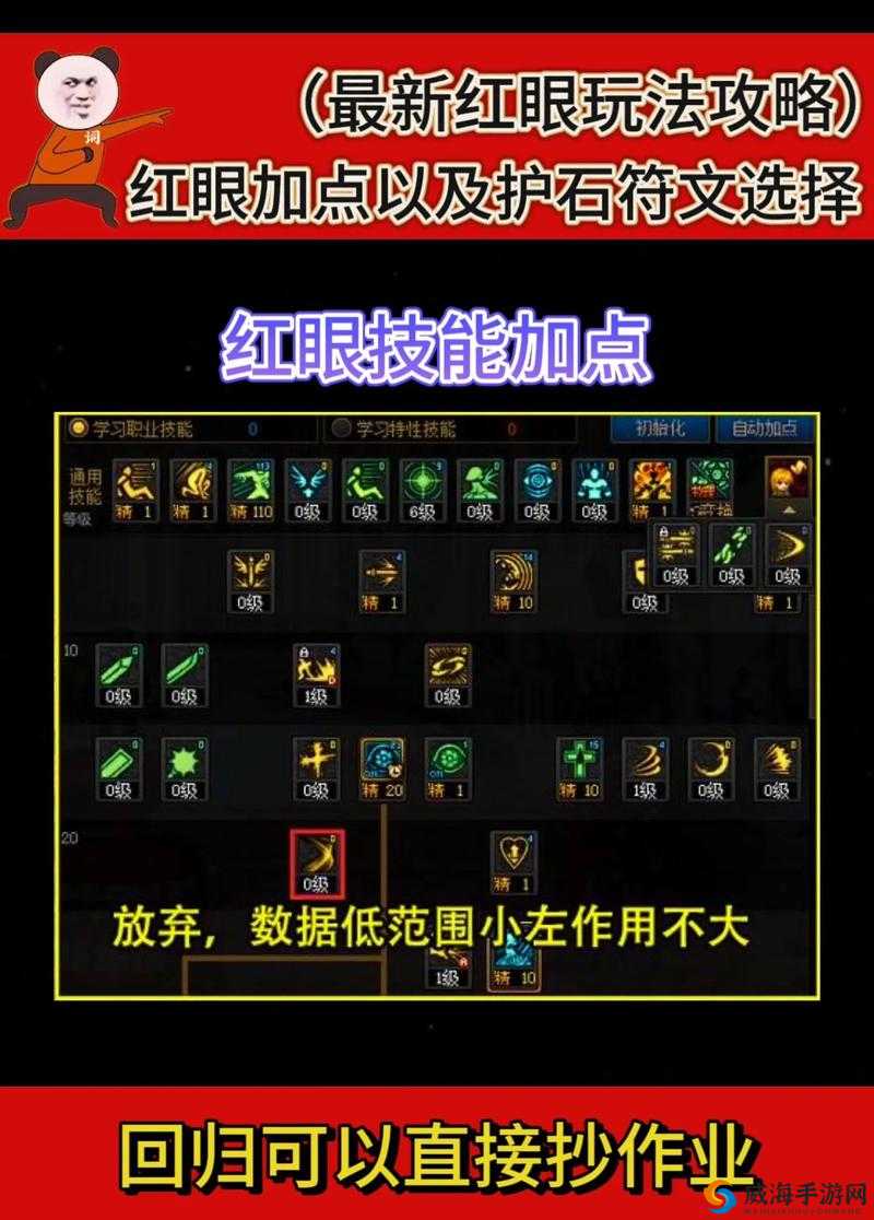 龙之谷手游奇怪的红眼好吗？奇怪的红眼技能属性图鉴深度解析