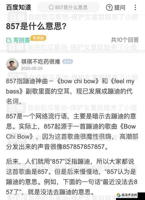 857 是什么意思网络用语？为什么大家都在说 857？