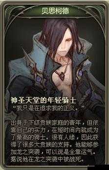 龙之谷手游精灵堕落的贝思柯德技能属性图鉴的演变史专题