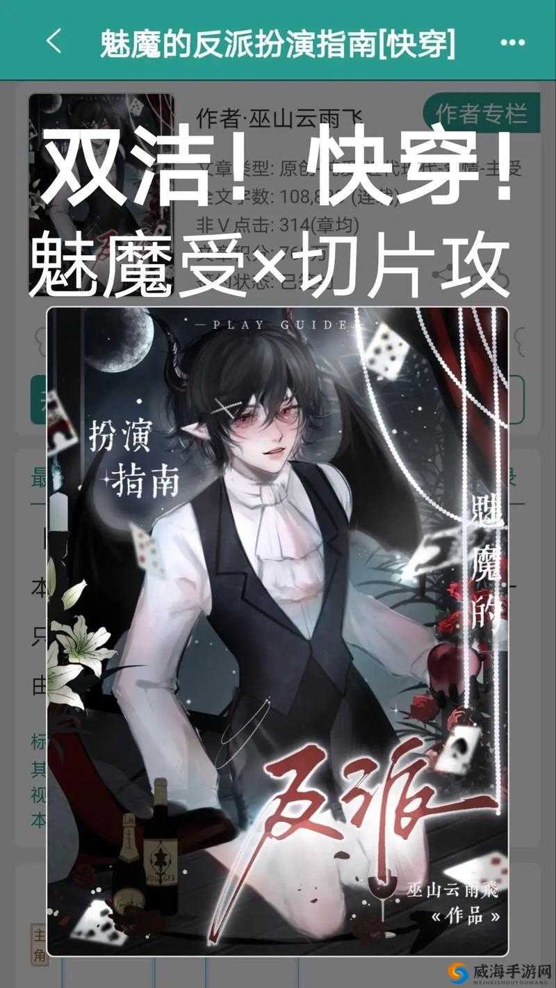 男主被魅魔魅惑变成魅魔的狗：奇幻剧情揭秘与角色命运转折