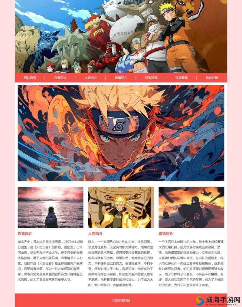 火影忍者相关奖励网站有哪些独特之处呢火影忍者奖励网站能带来怎样新奇有趣的内容呢火影忍者奖励网站都有哪些令人期待的奖励呢