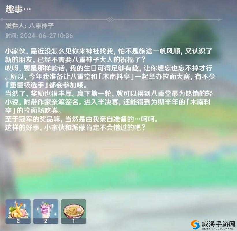 八重神子邀请你参加一场神秘的活动，你敢来吗？