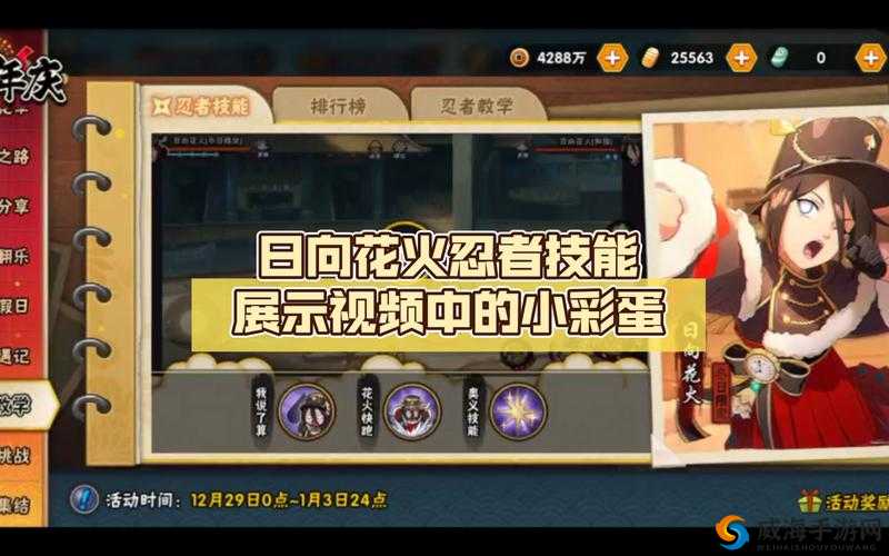 火影忍者手游12月签到忍者日向花火 技能技巧深度解析