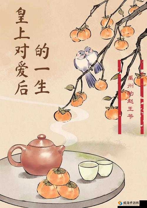 皇上御花园 Hlh 霍冶臻小说：权力与爱情的纠葛