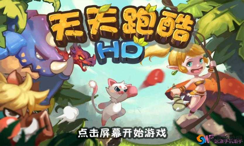 天天酷跑约跑大作战，双人合作的极速盛宴
