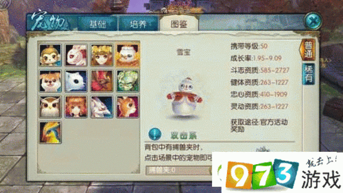 诛仙手游雪宝怎么样？圣诞节专属宠物雪宝介绍