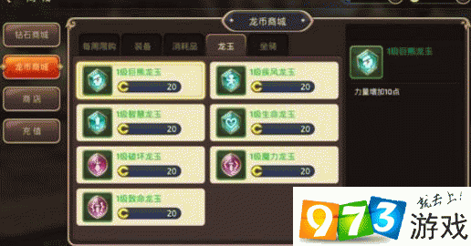 龙之谷手游弓箭手龙玉选什么好？弓箭手龙玉搭配演变史