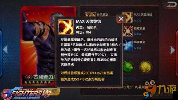拳皇98终极之战OL巅峰对决之古利查力度使用详解