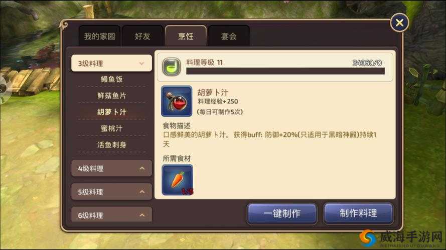 龙之谷手游怎么烹饪，烹饪系统介绍