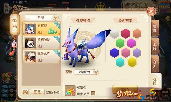 梦幻诛仙手游坐骑系统玩法全攻略