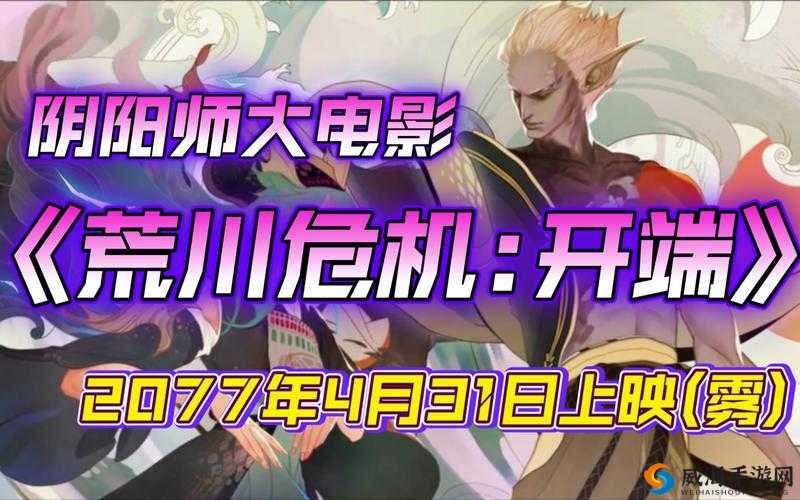 阴阳师影视化计划上线 网易影业工夫华谊三强联手