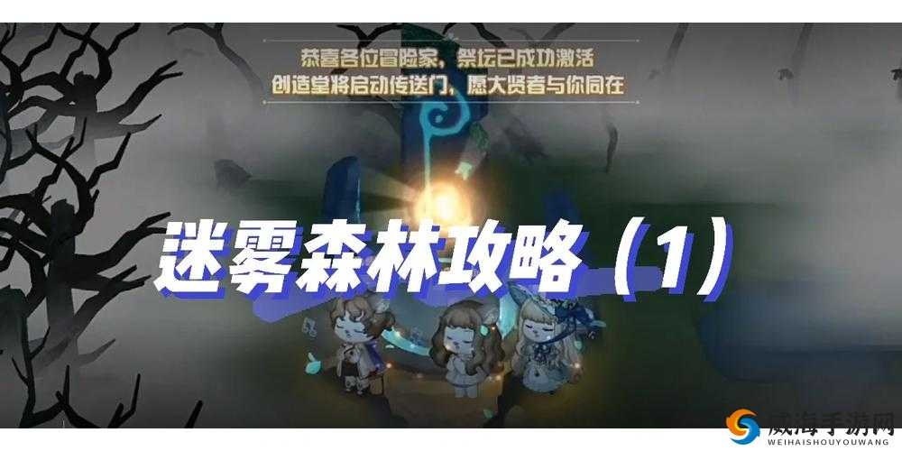 龙之谷手游迷雾森林怎么过？迷雾森林通关攻略演变史专题