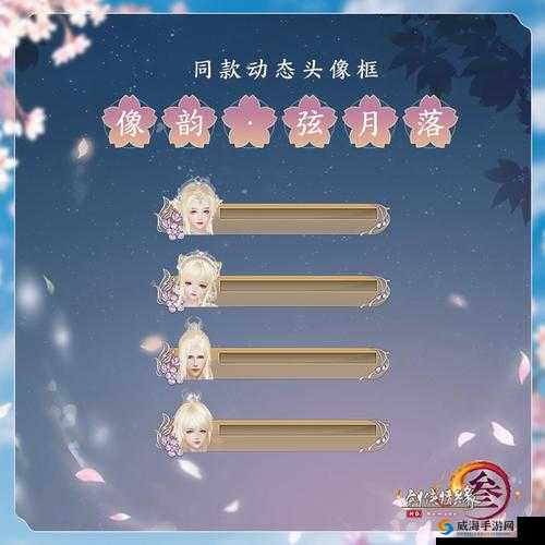 剑侠情缘手游聊天头像边框设置与自定义气泡介绍