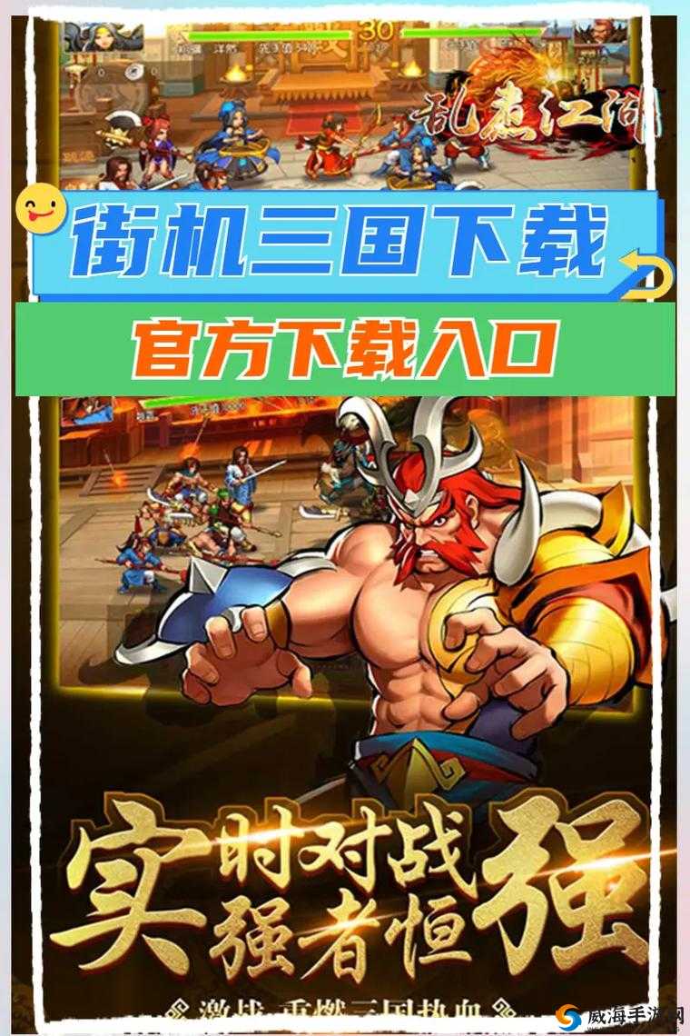 街机三国手游军团加入全攻略