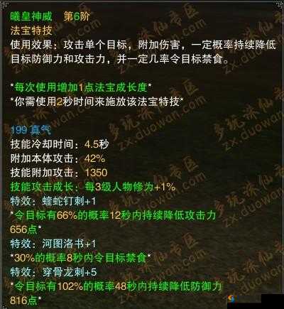 诛仙手游飞升技巧大揭秘,助你轻松突破天际