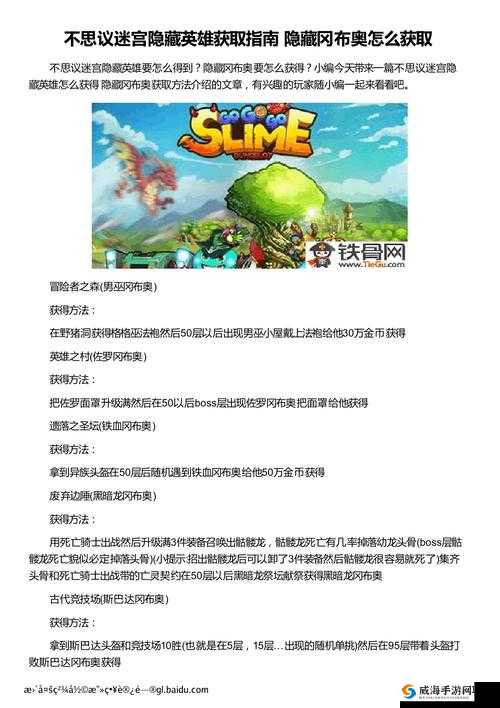 不思议迷宫隐藏冈布奥获取攻略及未来玩法革命预测