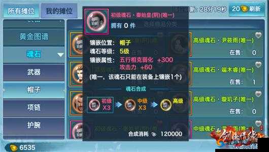 剑侠情缘手游完颜襄魂石怎么样?完颜襄魂石解析