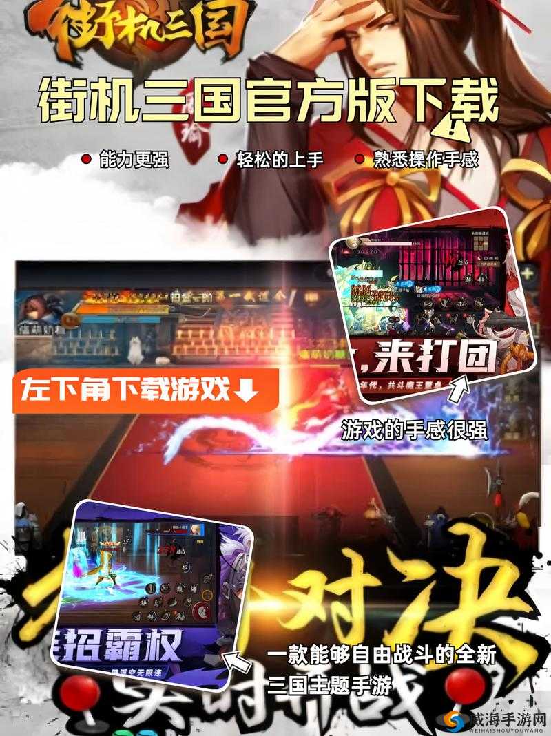 街机三国手游资源如何获取及资源作用攻略