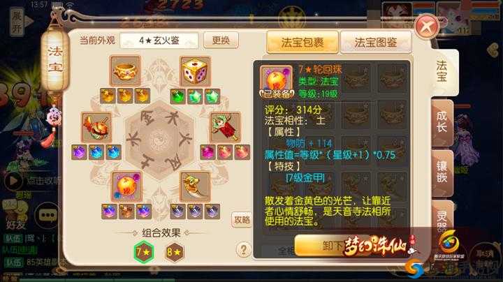 梦幻诛仙手游轮回珠获取全攻略