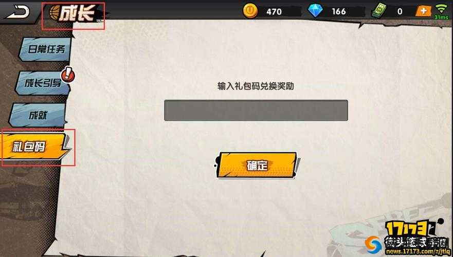 街头篮球手游CDK怎么兑换 CDK使用方法介绍