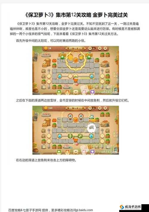 保卫萝卜3关卡攻略大全 金萝卜通关攻略汇总