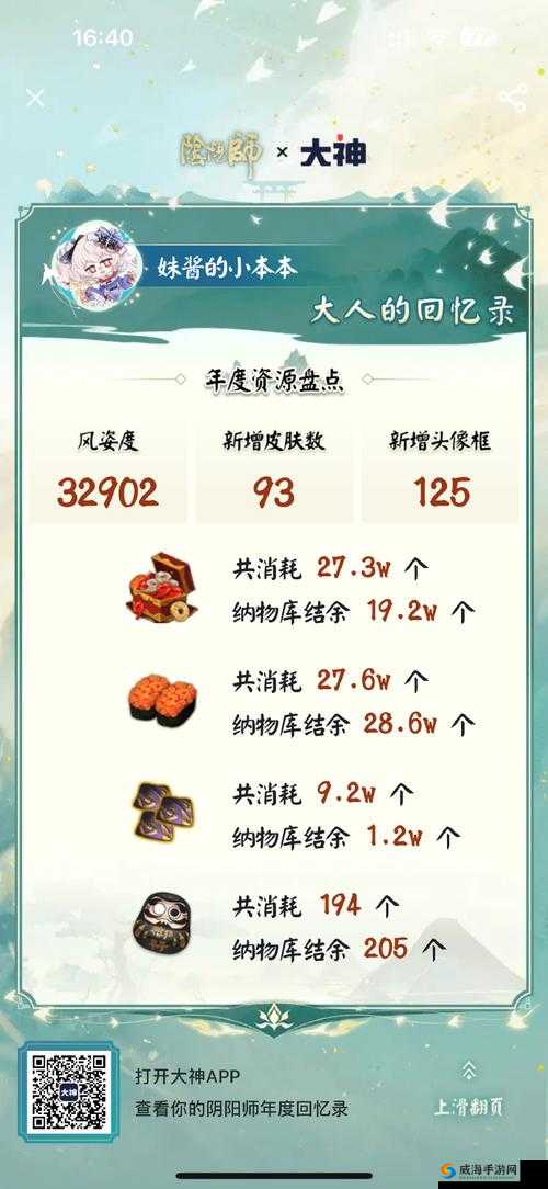 阴阳师体力获取大全与体力获得途径一览，资源管理的艺术