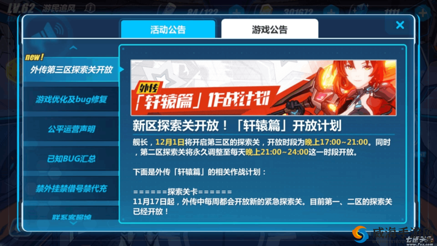 崩坏3外传探索关开放时间揭秘，第三区刺杀图开放时间预测及玩法革命展望